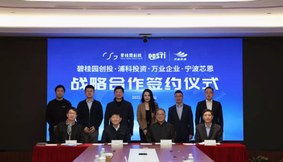 芯恩,浦科,万业,碧桂园开展集成电路领域深度合作